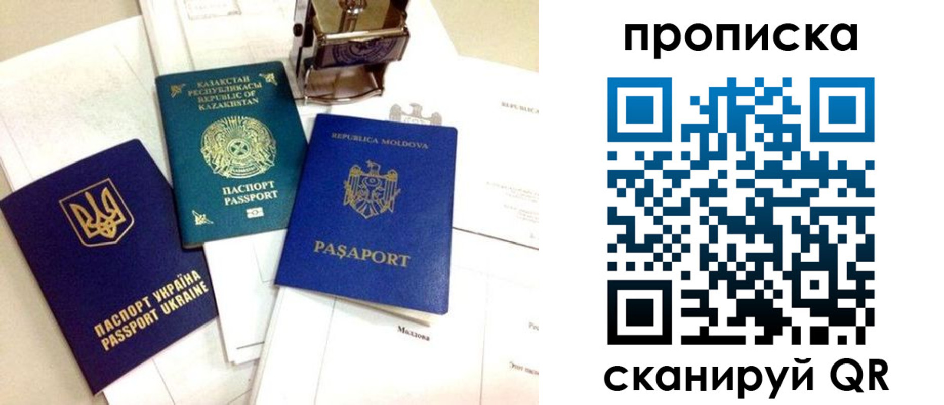прописка штамп в Старой Руссе