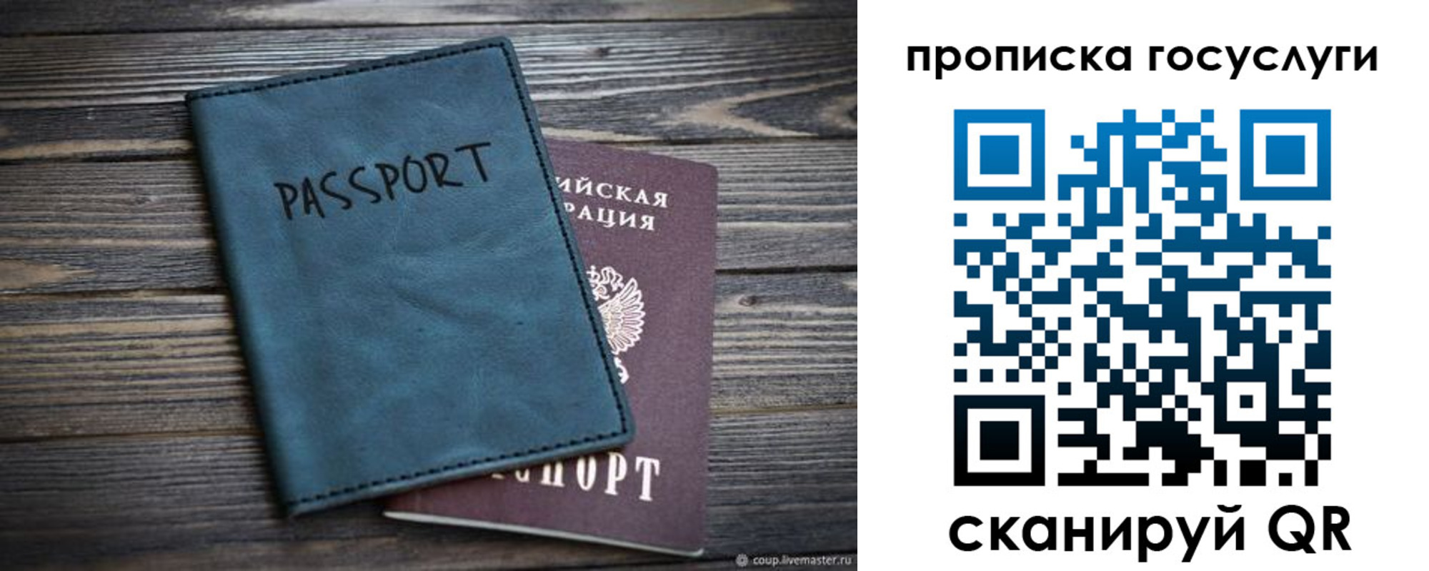 купить прописку в Старой Руссе