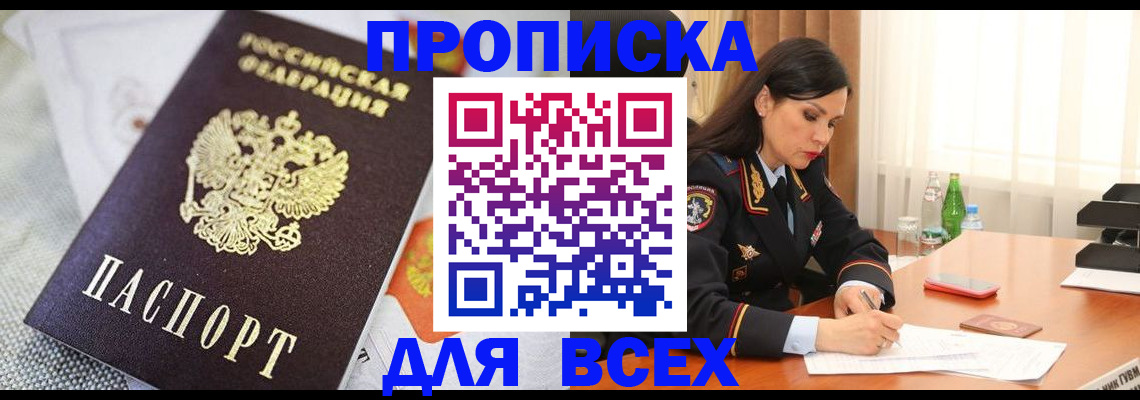 временная регистрация купить в Старой Руссе