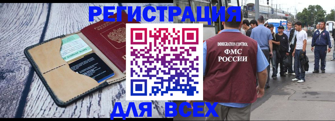 прописка для работы в Старой Руссе